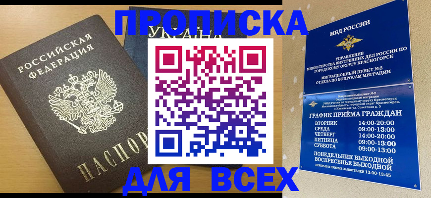 прописка для школы в Октябрьском